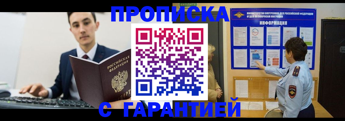 прописка в Угличе